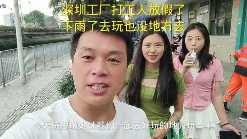 深圳打工人最新爆料视频,揭秘生活现状与心声